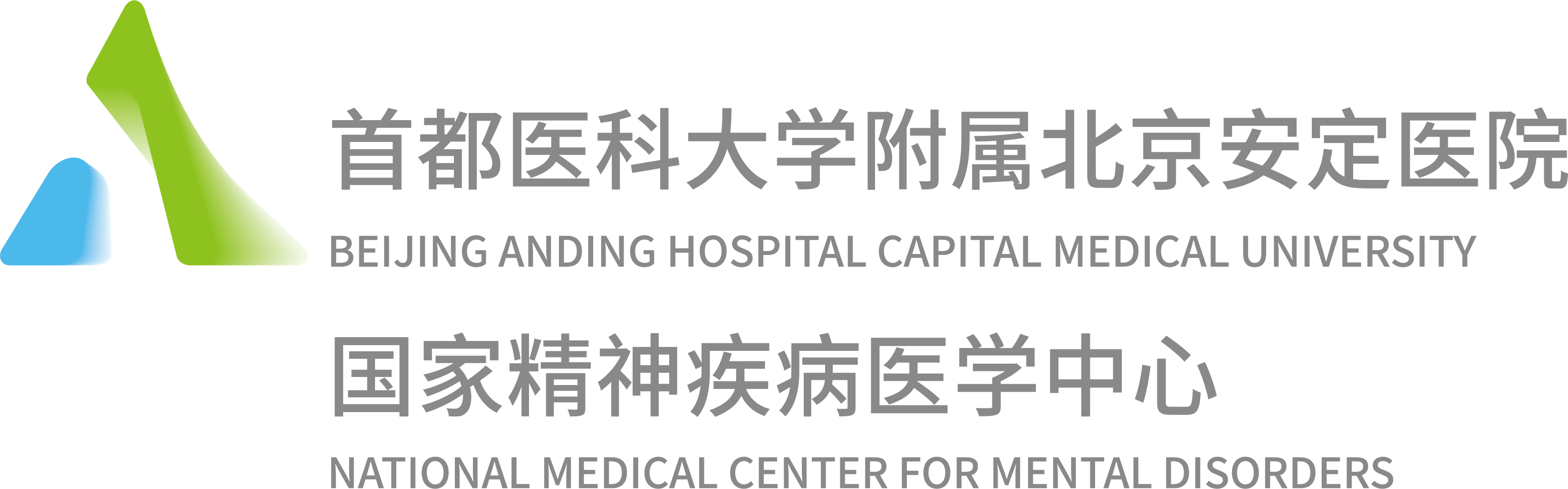 北京安定醫院